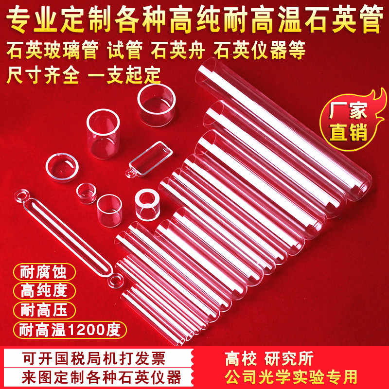 定制耐高温石英试管透明玻璃管密封化学试管石英舟片块实验室仪器