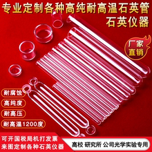 耐高温石英管透明管式炉石英玻璃管液位计高频炉仪器舟实验室定制