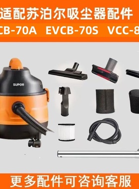 适配苏泊尔 吸尘器VCC70A/EVCB-70S/EVCB-83S原装配件
