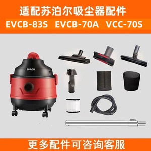 适配苏泊尔 吸尘器VCC83S/EVCB-70A/EVCB-70S原装配件