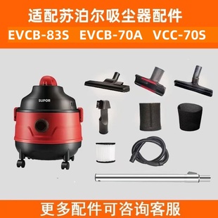 70S原装 适配苏泊尔 70A 吸尘器VCC83S 配件 EVCB