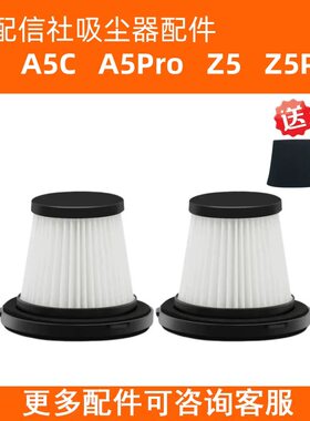 适配信社手持吸尘器A5C A5Pro滤芯海帕过滤网滤棉Z5 Z5Pro配件