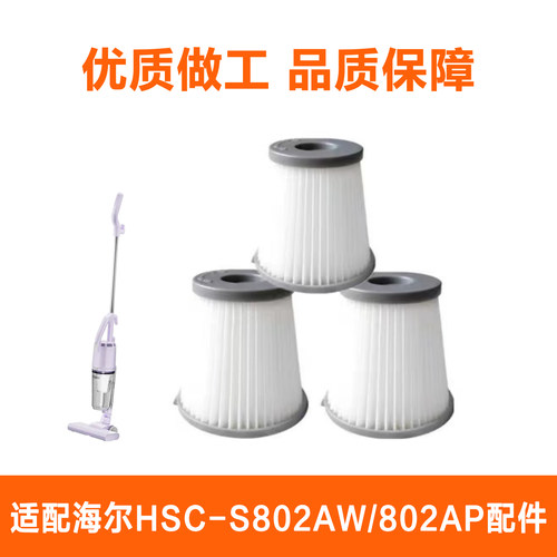 海尔吸尘器海帕滤芯过滤网