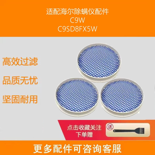 海尔C9W除螨过滤棉滤网滤芯
