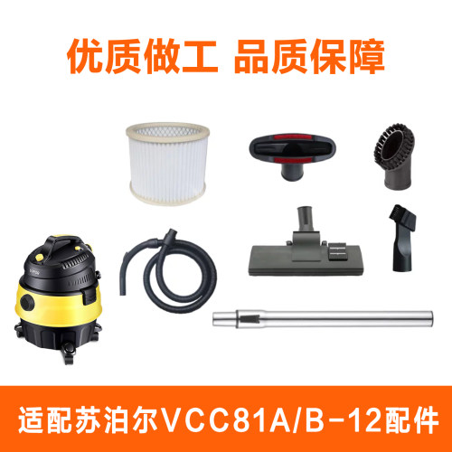苏泊尔吸尘器VCC-81A/81B配件