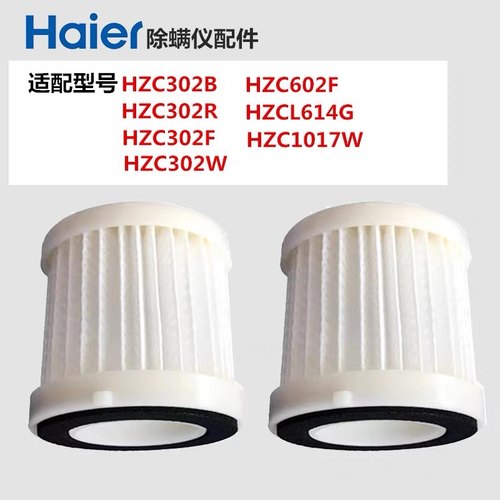 海尔除螨仪HZC302B/302F/302R/302W/602F原装海帕滤芯过滤网