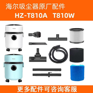 适配海尔吸尘器HZ-T810W/8101/810W/8101P滤芯地刷伸缩管尘袋配件
