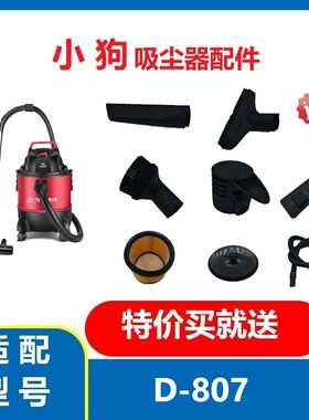 配小狗桶吸807全套配件附件全新