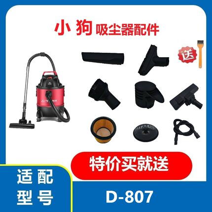 适配小狗桶式吸尘器D-807滤芯海帕软管地刷过滤棉消音全套配件