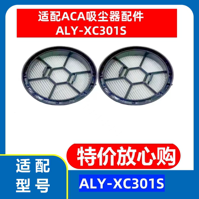 ACA吸尘器ALY-XC301S海帕原装