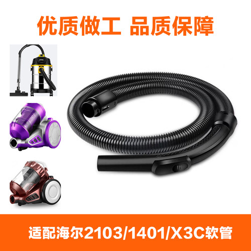 适配海尔吸尘器配件HZ-T2103A/Y/ZW1401/X3C原装软管