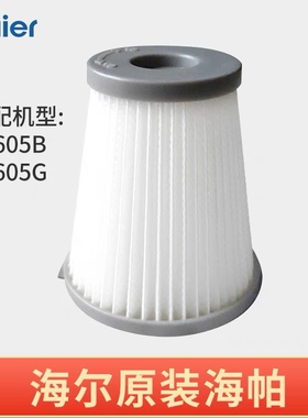 海尔手持吸尘器605B/C/G系列通用滤芯HEAP海帕过滤刷头