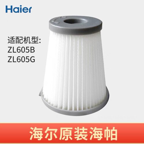 海尔手持吸尘器605B/C/G系列通用滤芯HEAP海帕过滤刷头
