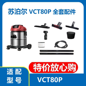 适配苏泊尔吸尘器桶吸VCT80P海帕滤芯过滤地刷软管全套配件全新