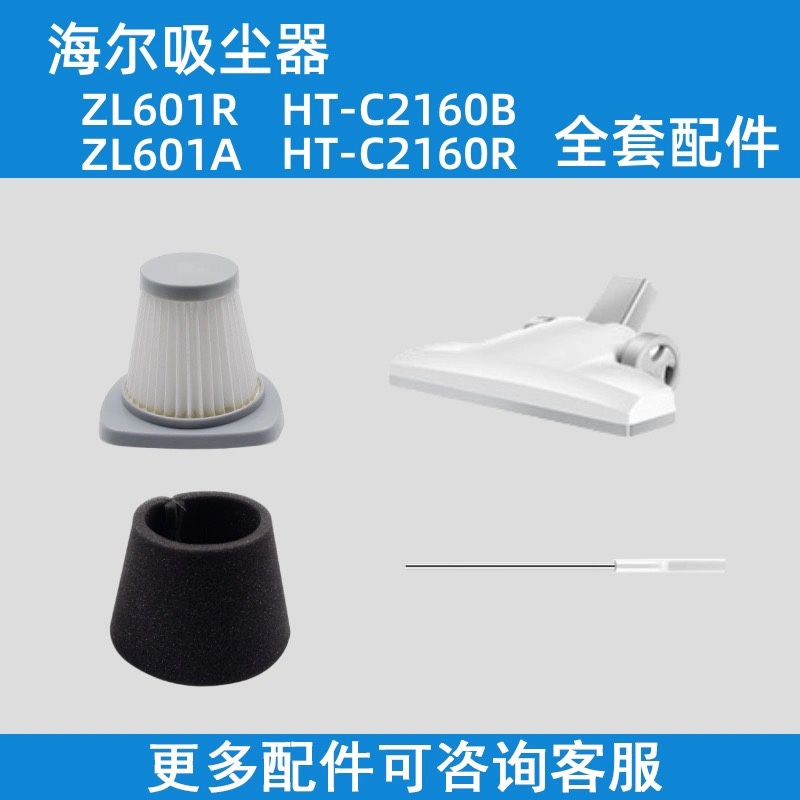 海尔吸尘器601R 601A 2160R 2160B海帕过滤网滤芯地刷配件