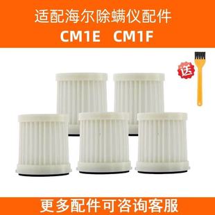 适配海尔除螨仪HZ-CM1F/CM1E海帕滤芯过滤网配件