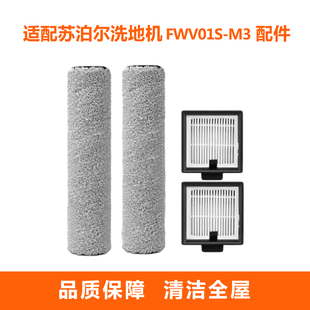 适配苏泊尔洗地机FWV01S-M3配件滚刷海帕过滤网芯轮子V01S-M3PRO