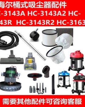 适配海尔吸尘器HC-T3143A/A2/R/R2海帕电机地刷滤袋配件