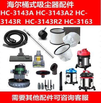 适配海尔吸尘器HC-T3143A/A2/R/R2海帕电机地刷滤袋配件