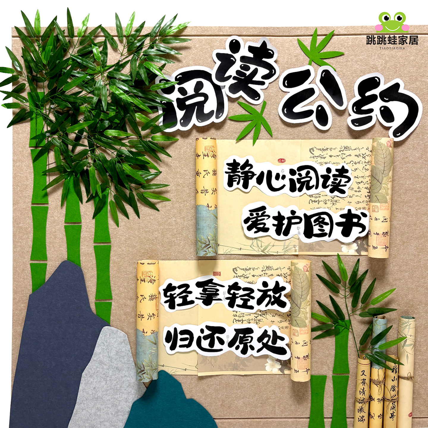 图书角环创布置小学班级文化墙阅读区域教室新中式国风墙面装饰