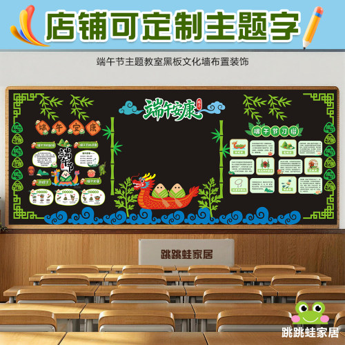 端午传统节日黑板报墙贴幼儿园