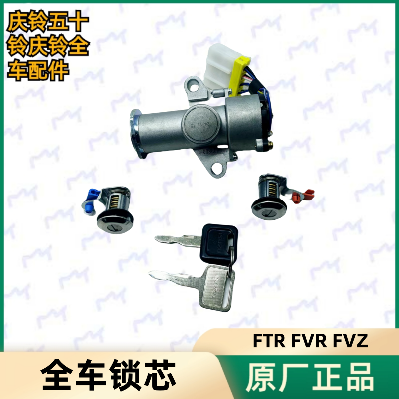 五十铃配件全车锁芯点火开关座
