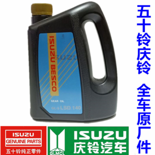 DMAX 牧游侠 江西五十铃专用齿轮油 MUX 原厂 瑞迈 后牙包油