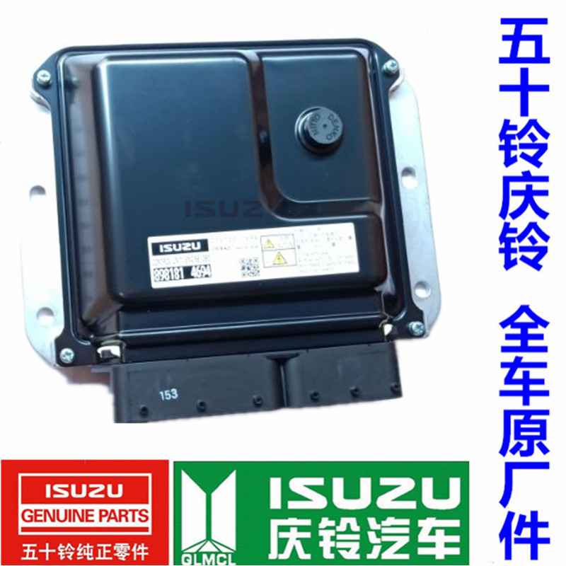 五十铃 庆铃600P 国四 4KH1 电脑板 ECU 电脑控制器 原厂配件