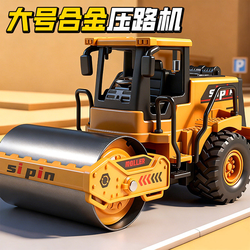 【合金材质】儿童大号压路车玩具图片