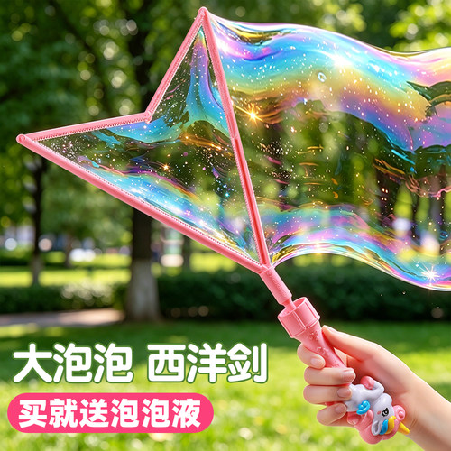 【超大泡】独角兽西洋剑泡泡棒