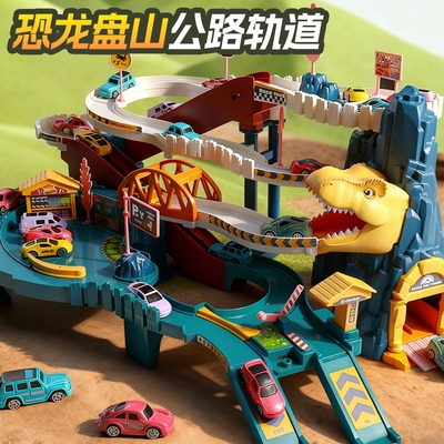 【超大号】电动恐龙盘山轨道