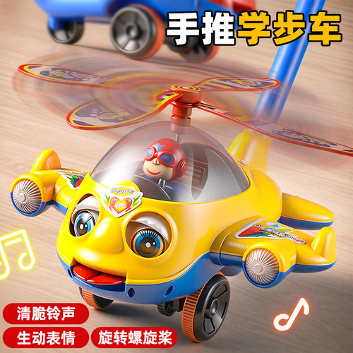 【轻松学步】加大加粗手推飞机