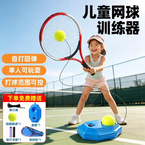 强力回弹丨稳定底座丨网球训练器