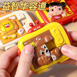 儿童卡通华容道滑动拼图不可拆卸宝宝逻辑思维训练益智移动玩具