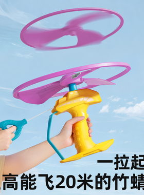 儿童竹蜻蜓玩具弹射飞天冲天飞行旋转拉线飞盘飞碟户外旋转陀螺