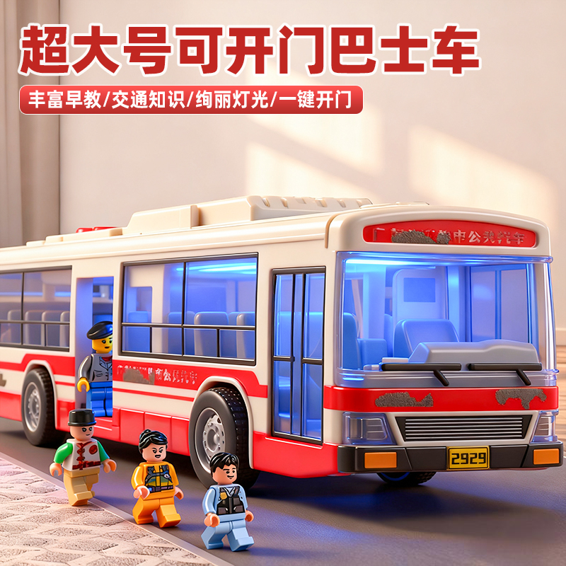 【音乐早教】可开车门仿真大巴车