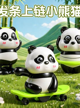 儿童上链发条熊猫三兄弟玩具滑板呼啦圈跳绳运动会宝宝抬头训练