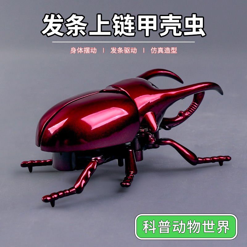 【超大个】发条爬行昆虫玩具模型