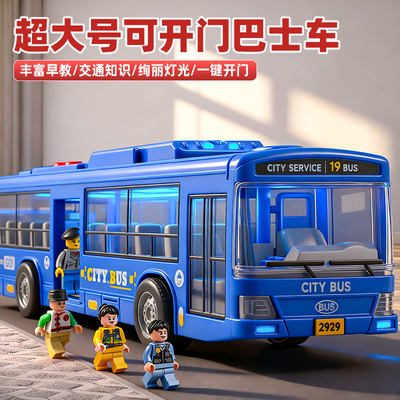【音乐早教】可开车门仿真大巴车