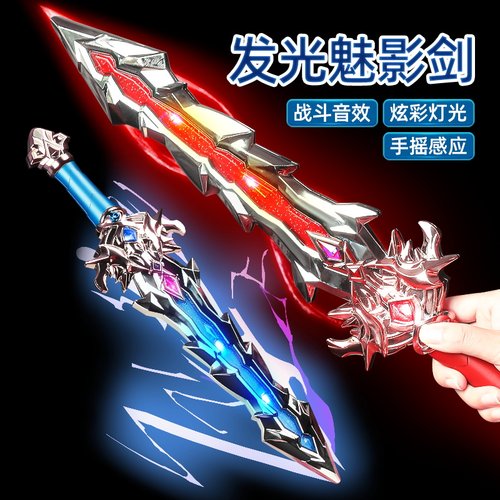 【感应音效】电动发光宝剑玩具