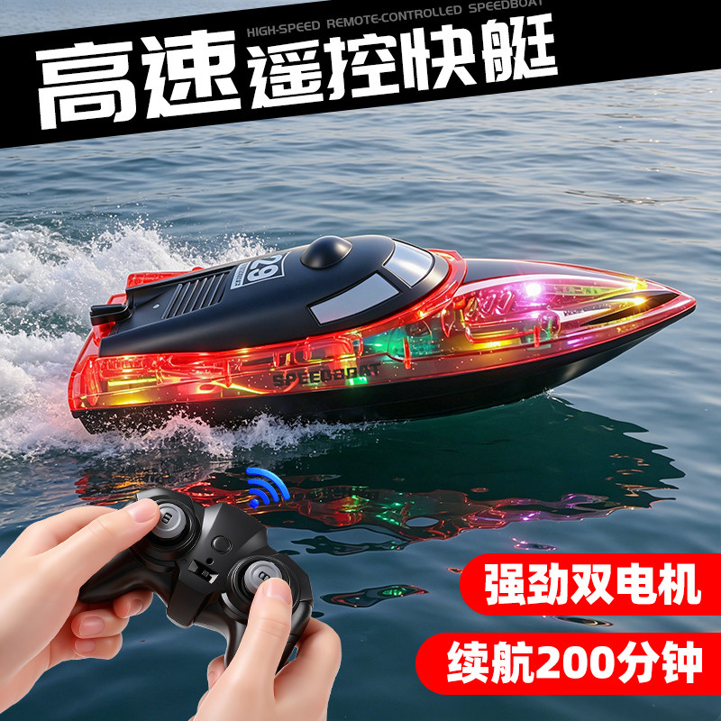 【可下水】防水双电机遥控快艇图片
