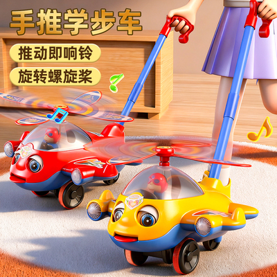 【轻松学步】加大加粗手推飞机