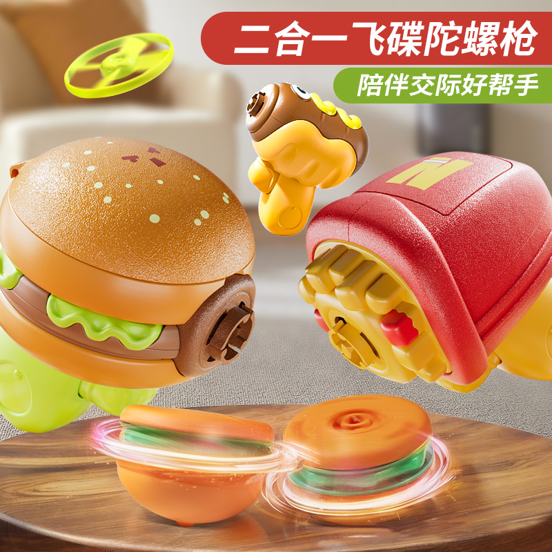 【二合一】陀螺竹蜻蜓发射玩具