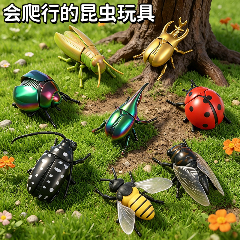 儿童发条昆虫会动的爬行立体甲壳虫仿真甲虫蜜蜂虫子模型男孩玩具
