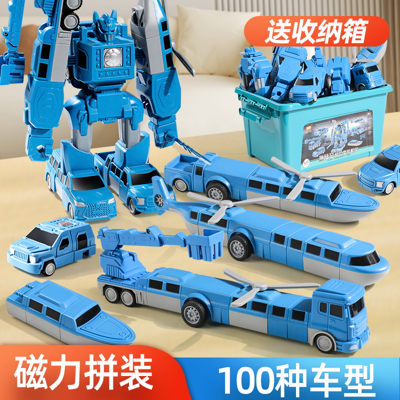 【可变100种车型】磁力机器人