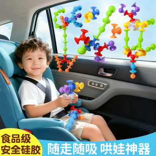吸吸乐玩具车载玩具坐车哄娃神器儿童益智软硅胶积木2026爆款玩具