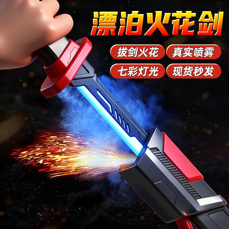 儿童新款网红拔刀火花光剑星际打冒火石七彩流激光剑男孩宝剑玩具
