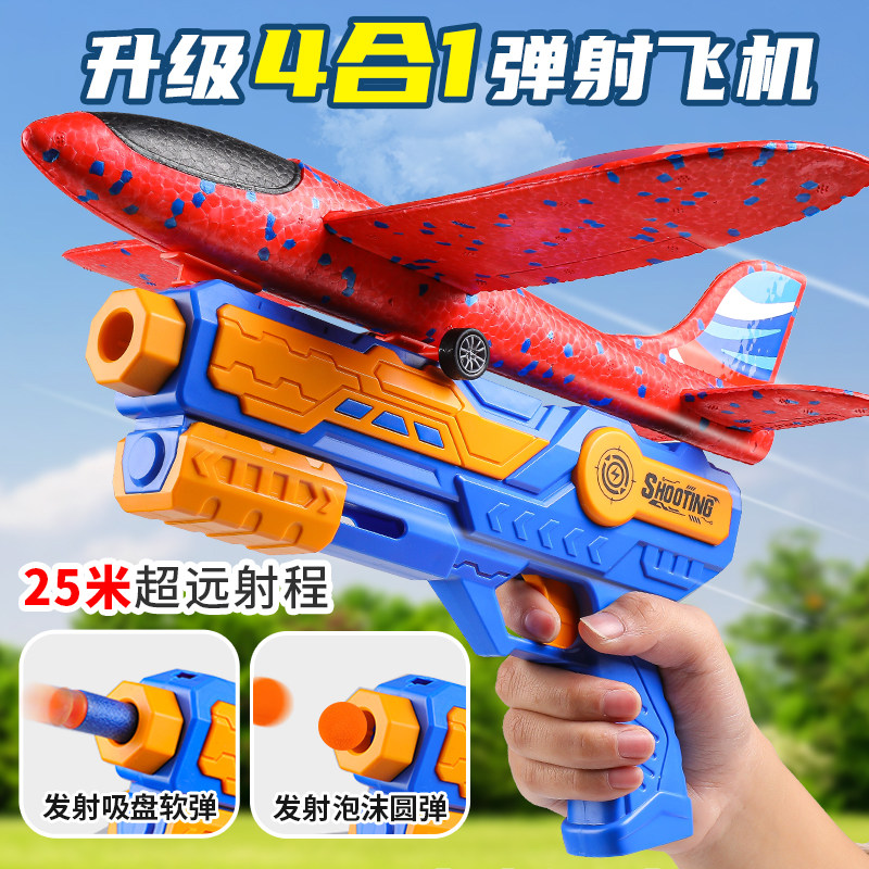 儿童手抛飞机泡沫弹射玩具枪男孩户外运动广场飞天滑翔风筝枪发光