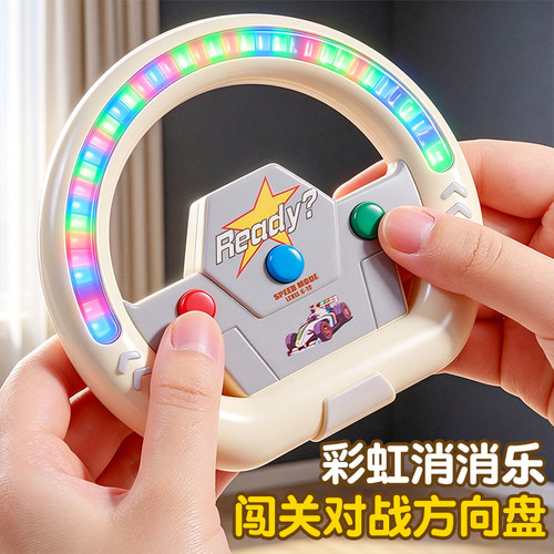 【闯关大挑战】对战方向盘