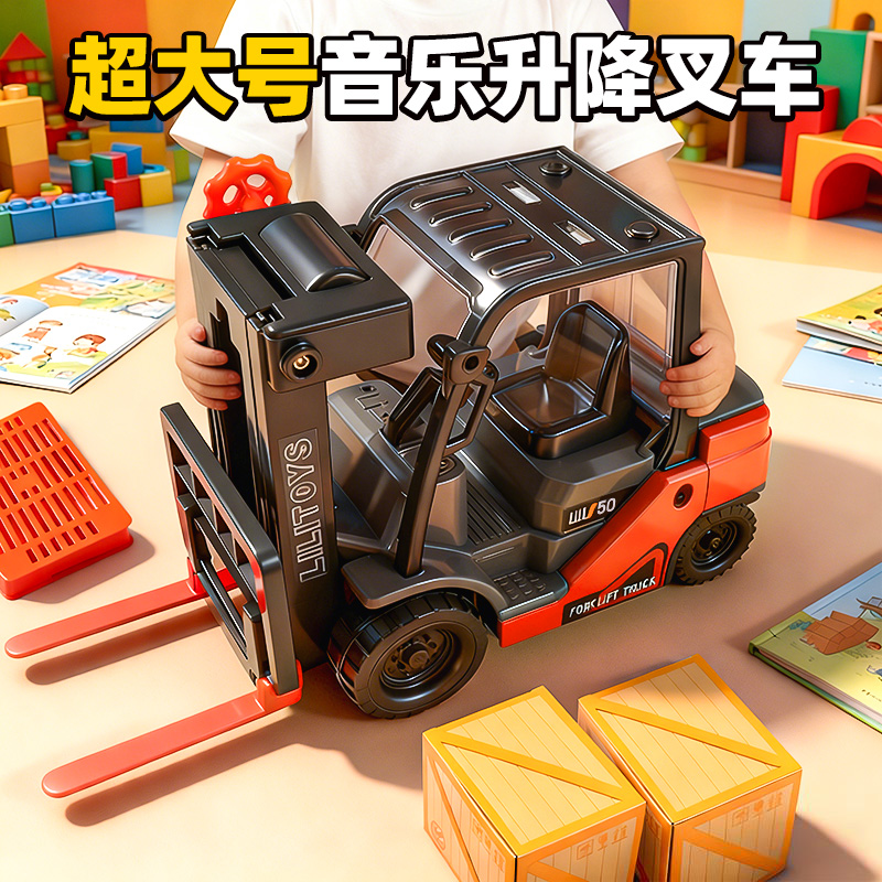【可升降】加大号音乐故事叉车